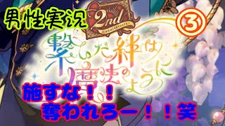 まほやく実況☆繋いだ絆は魔法のように③☆祝2周年☆