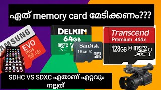 best memory card for mobile malayalam,മൈക്രോ sd കാർഡുകൾ എത്ര തരം, sdxc, sdhc വിത്യാസങ്ങൾ