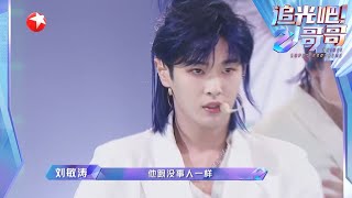 李汶翰一秒打破煽情，拒绝感动！|《追光吧！哥哥》Shine! Super Brothers EP6【东方卫视官方频道】