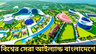 বিশ্বের সেরা ইকো ট্যুরিজম পার্ক হচ্ছে বাংলাদেশে I Bangladesh Eco Tourism Park