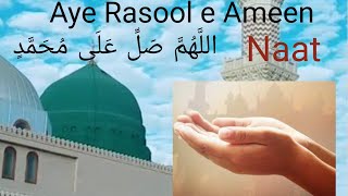 Aye Rasool E Amin Tujh Sa Koi Nahin - Lyrics -  Naat 2023 | Ramadan | No Music Naat #junaidjamshed