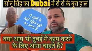 सोनू सिंह का दुबई में रो-रो के बुरा हाल | Sonu Singh is in bad condition crying in Dubai