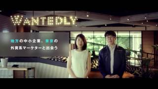 Wantedly テレビCM 九州地方編（木村石鹸工業株式会社様）