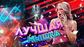 🖱️Bloody R8 крутая игровая мышка - ОБЗОР🖱️