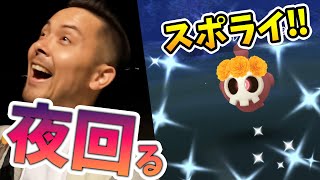 ヨマワルの為に夜回る！！限定コスチュームの色違いを狙うチャンスだ！！【ポケモンGO】