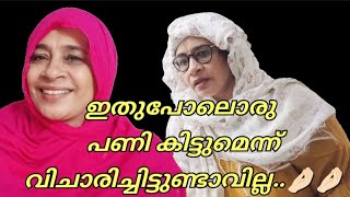 ഇതുപോലൊരു പണി കിട്ടുമെന്ന് വിചാരിച്ചിട്ടുണ്ടാവില്ല 🤌🏻🤌🏻 subscribe ചെയ്യാൻ മറക്കല്ലേ 😘😘 #youtube