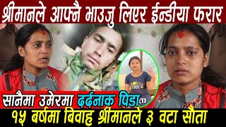 श्रीमानले आफ्नै भाउजु लिएर ईन्डीया फरार,  श्रीमतिको चल्यो रुवनबासी Hello Tv  Nepal New Video