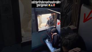 फ़ोन चार्ज पर लगाने से हुआ लाखो का नुक़सान 😱🙏🏻 #youtubeshorts #train #trending #viralvideo