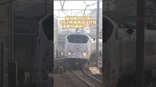 【阪和線】281系特急はるか号浅香駅通過シーン！