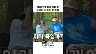 김숙한테 계속 놀림 당하는 이영자 ㅋㅋㅋ