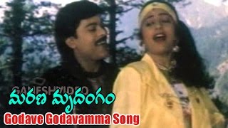 Marana Mrudangam Songs - Godave Godavamma - Chiranjeevi, Suhasini Mani Ratnam - Ganesh Videos
