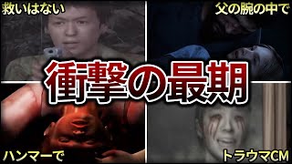 【ゆっくり解説】悲惨な末路を迎えたゲームキャラ5選【鬱ゲー】