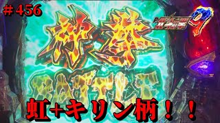 【P北斗の拳9闘神：456】エフェクト「虹色」+タイトル「キリン柄」、出現！！