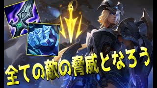 【シヴァーナJG】新リーサルならADビルドだって強いんです！【LOLプレシーズン 】