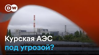 Новая ядерная угроза? Что будет в случае захвата ВСУ Курской АЭС