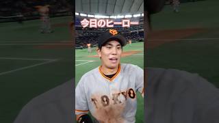 猛打賞！大活躍の門脇誠とハイタッチ #巨人 #ジャイアンツ #ヤクルトスワローズ #門脇誠