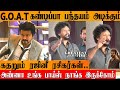 Lokesh Wishes To G.O.A.T Team And Vijay | From Your Boys |  Lokesh & Atlee Wishes |