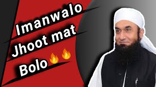 Imaan waalo jhooth mat bolo - very emotional bayan by Maolana Tariq Jameel must watch 1080p