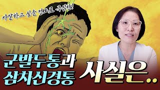 자살두통으로 알려진 군발두통. 대체 얼마나 아프길래..