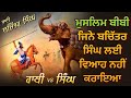 Bhai bachittar singh ji | battel of lohgarh | success da rah