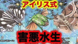 【蟲神器デッキ紹介】害悪水生デッキ！改変する前に紹介しておきます！【ゴマダラチョウ、オオトモエ、シロテンハナムグリ、ヘラクレスオオカブト、サカダチコノハナナフシ、タガメ】【蟲神器公認サポーター】