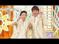 今夜放送！『欽ちゃん＆香取慎吾の 第100回全日本仮装大賞』記念の第100回放送は「3時間sp」