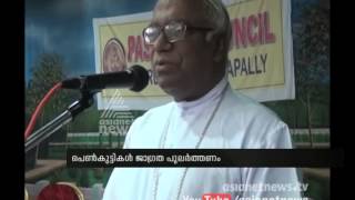 Bishop Mathew Anikuzhikattil speaks against intercast marriage മിശ്രവിവാഹത്തിനെതിരെ ഇടുക്കി ബിഷപ്പ്