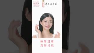 效率保養專家「蓓朵娜」教你 #一分鐘效率裸妝