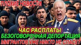 ЭТОГО ждали ВСЁ! Безоговорочная ДЕПОРТАЦИЯ, а не сделка Россия условие уже выдвинула!