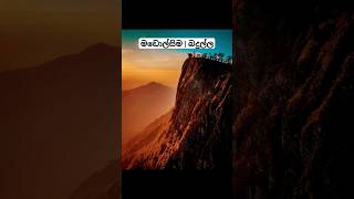 අපේ රටේ Travel කරන්න තියන ලස්සන නැන් ටිකක් 👉😍