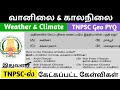 இந்தியா - வானிலை மற்றும் காலநிலை | India Weather and Climate | 2019 - 24 TNPSC geography questions