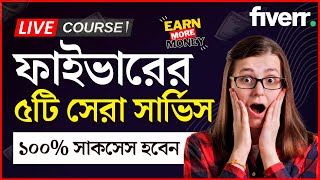 ৫ টি কম প্রতিযোগিতা Fiverr গিগ আইডিয়া || Low Competition Fiverr Gig Ideas To Make Money Online