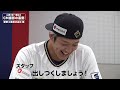 山崎颯一郎投手 cm撮影の裏側