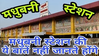 MADHUBANI RAILWAY STATION (BIHAR)!! MADHUBANI STATION HISTORY!! MADHUBANI DISTRICT!! MADHUBANI CITY