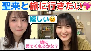 早川聖来と旅行に行きたい遠藤さくら【文字起こし】乃木坂46 のぎおび　showroom