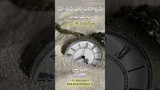 Telugu  Mar 27   A Time To Be Renewed   Warren Wiersbe