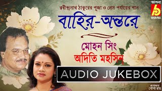 Bahir Antare|Rabindra Sangeet|Adity-Mohan|Puja O Prem Porjayer Gaan|Tagore Songs|Bangla Gaan|Bhavna