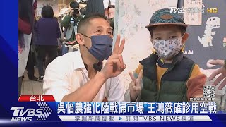 怒! 遭藍酸「膿包」 吳怡農嗆:言行不入流｜TVBS新聞@TVBSNEWS01