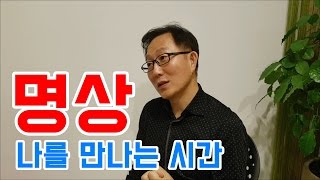 일상 속에서 명상하기 [하석태TV]