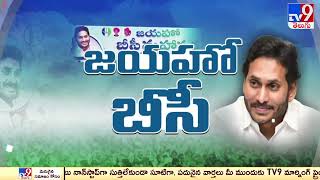 Vijayawada : ఇందిరాగాంధీ మున్సిపల్ స్టేడియంలో బీసీ సభ - TV9