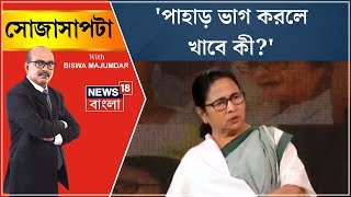 Mamata Banerjee Interview : পাহাড়ে কাকে সমর্থন TMC র? জানালেন মমতা | Bangla News