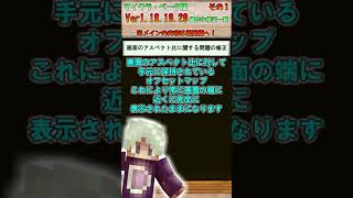 【統合版マイクラ】beta版 Ver1.18.10.20 統合版版マインクラフト 細かな修正 Part1 #Shorts