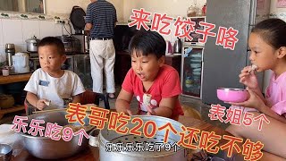 阿公给孩子包饺子，表哥一口气吃20个还不够，乐乐一旁看懵了【农家洁子二嫂】