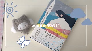 過去に読んだ本の中からおすすめの小説5冊紹介