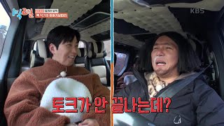 토크 머신 조세호도 포기한(?) 리얼 토크꾼 빽가! [1박 2일 시즌4/Two Days and One Night 4] | KBS 250119 방송