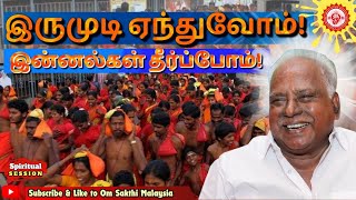 தீவினை அகல அரிய வாய்ப்பு! மேல்மருவத்தூர் வாருங்கள்!   | #Youths #bangaruamma