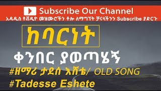 Tadesse Eshete  An Old Ethiopian Protestant Song Mezumer