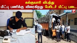 நெல்லை கல்குவாரி விபத்தில் சிக்கிய தொழிலாளர்களை மீட்கும் பணிகள் தீவிரம்