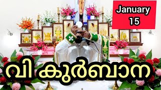 Holy Mass January 15 Wednesday Malayalam / 5.30 am #holymass #live #qurbana #frjinu #malayalamholym