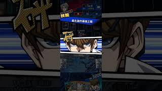 【遊戲王Duel Links】強度仍在！青眼白龍 VS HERO 後攻勝利